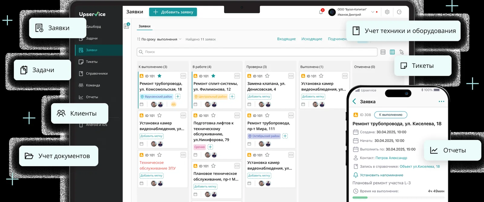 Интерфейс Upservice Service Desk для обработки заявок