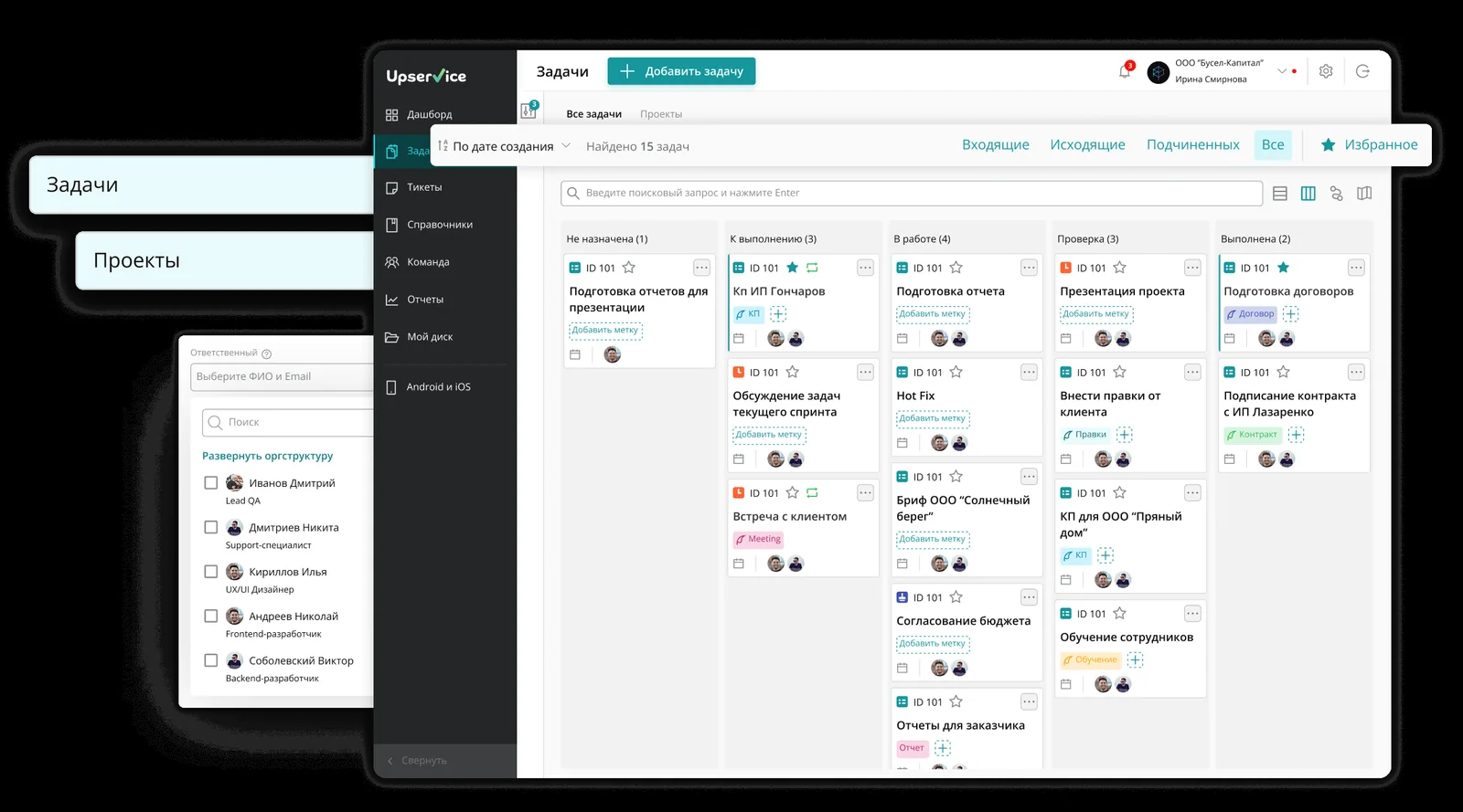 Интерфейс менеджера задач Upservice
