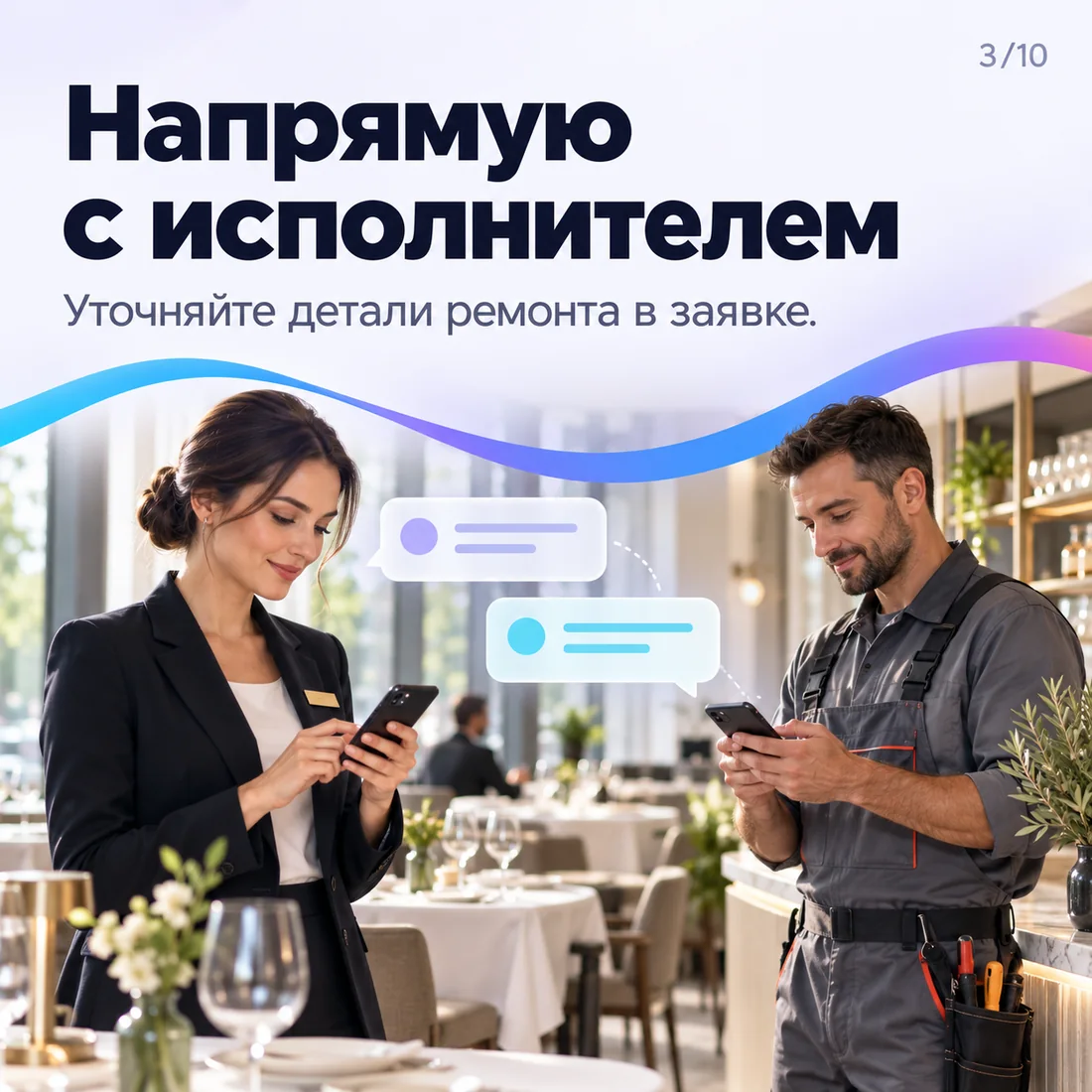 Общение с исполнителем