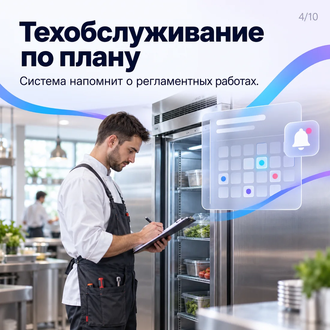 Плановое техобслуживание