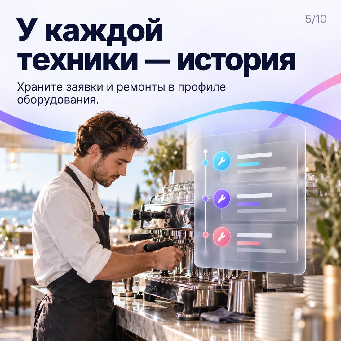 История обслуживания техники