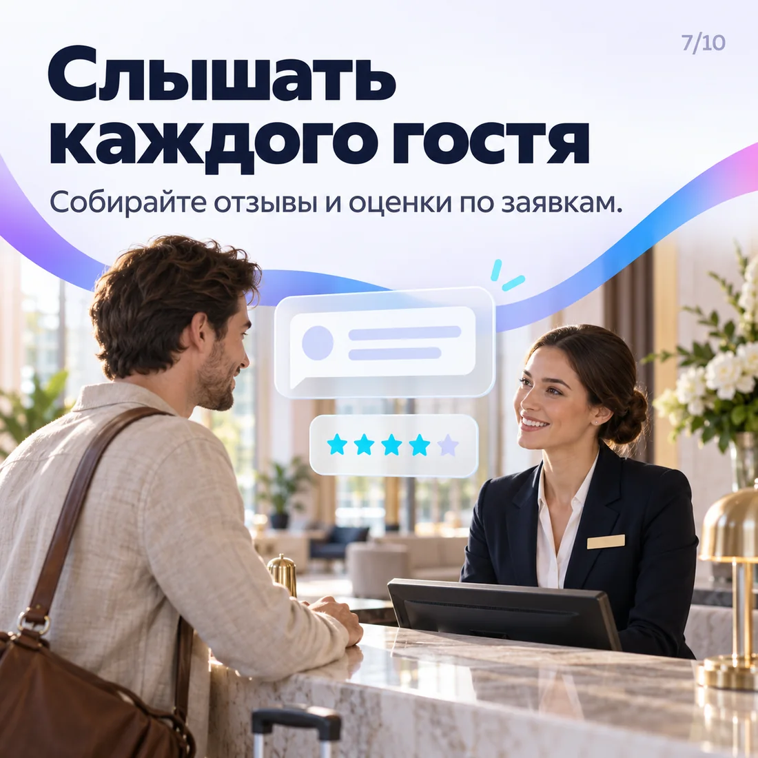 Оценка гостя