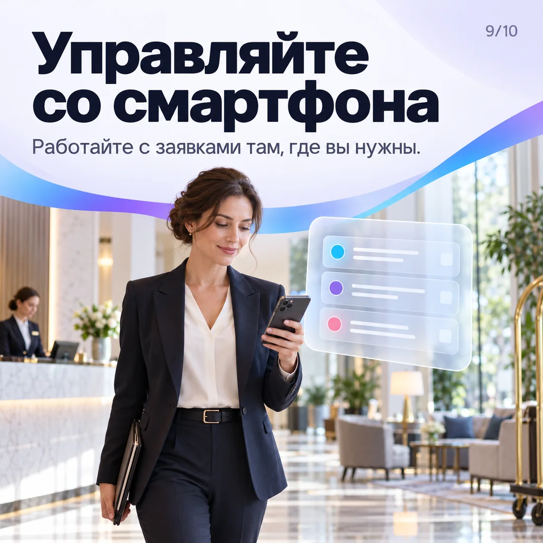 Управление заявками со смартфона