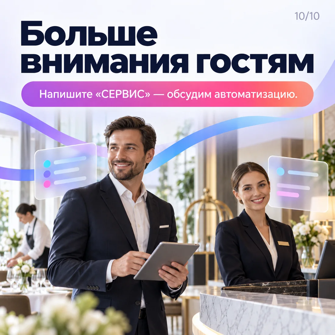 Автоматизация сервиса для гостиниц